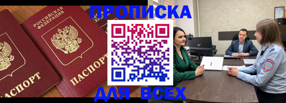 прописка законно в Льгове